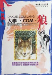 大学·COM·狼