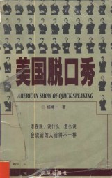美国脱口秀