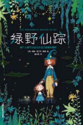 绿野仙踪全集【14册】