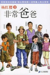 非常爸爸