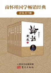 南怀瑾国学畅销经典【77册】