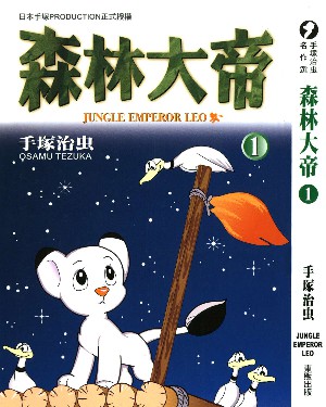 森林大帝【3卷】