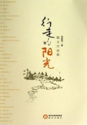 行走的阳光