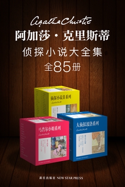 阿加莎·克里斯蒂台版合集【28册】