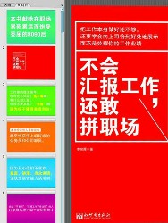不会汇报工作，还敢拼职场
