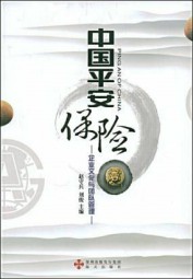 中国平安保险