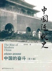 中国近代史