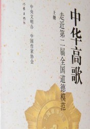 中华高歌