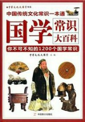 中华传统文化大百科套装50册