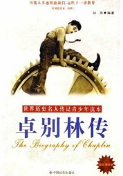 卓别林传