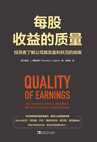 每股收益的质量：投资者了解公司真实盈利状况的指南
