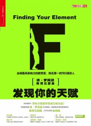 发现你的天赋