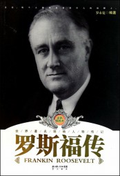 罗斯福传记