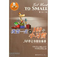 改变一生的169个小习惯