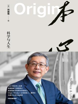 本心：科学与人生