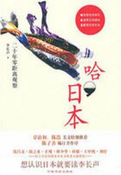 哈，日本