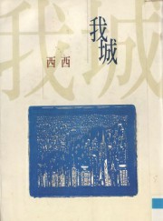 我城