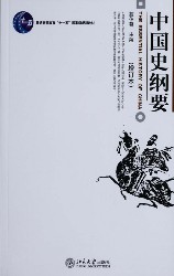 中国史纲要