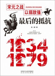 最后的抵抗