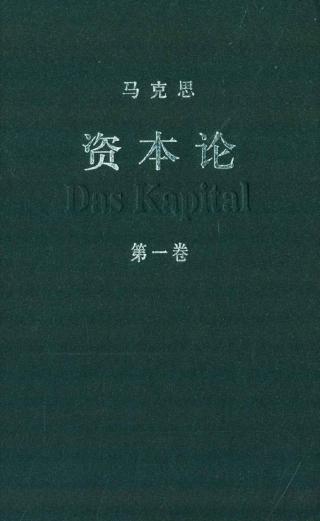 资本论【3册】