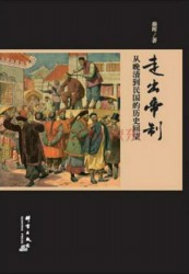 走出帝制