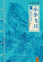 多情剑客无情剑下