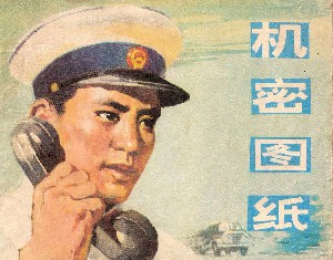机密图纸