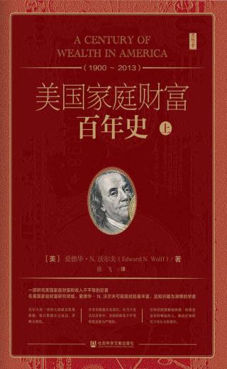 美国家庭财富百年史（1900~2013）