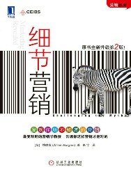 细节营销