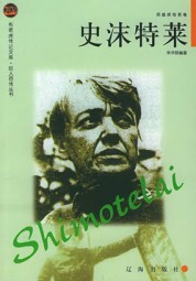 史沫特莱传