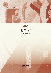 上尉的女儿