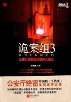 诡案组3