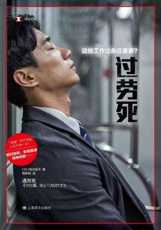 过劳死：这份工作比命还重要？