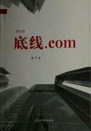 底线