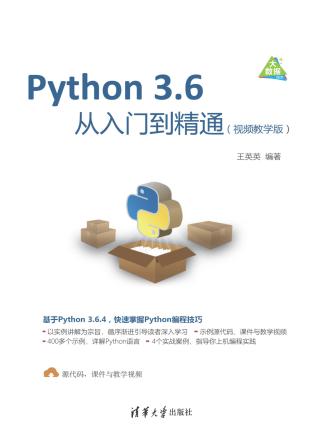 Python 3.6从入门到精通
