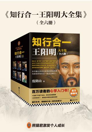 知行合一王阳明【6册】