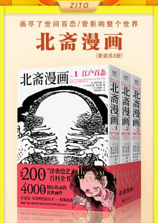 北斋漫画【3册】