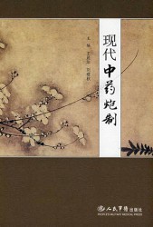 现代中药炮制