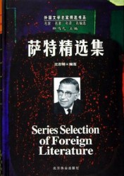 萨特精选集