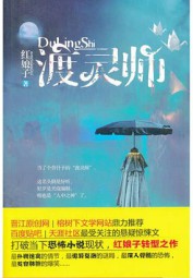 渡灵师