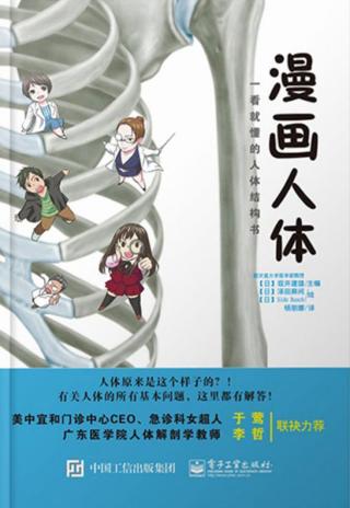 漫画人体：一看就懂的人体结构书