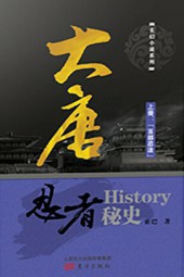 大唐忍者秘史