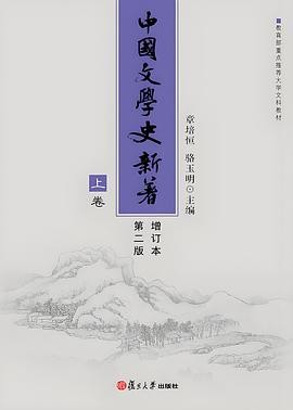 中国文学史新著