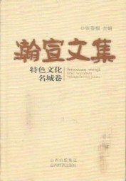 瀚宣文集