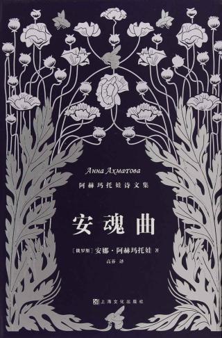 安娜·阿赫玛托娃诗文集【3册】