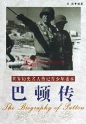 巴顿传