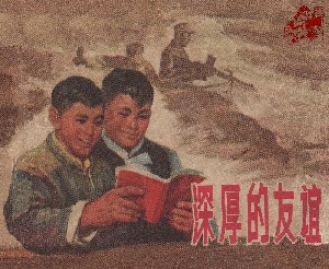 深厚的友谊 连环画 pdf - 在线下载
