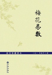 梅花易数