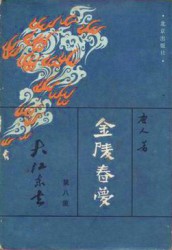 金陵春梦