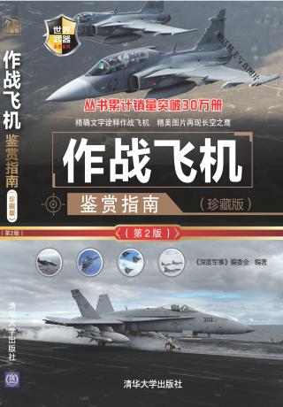 作战飞机鉴赏指南